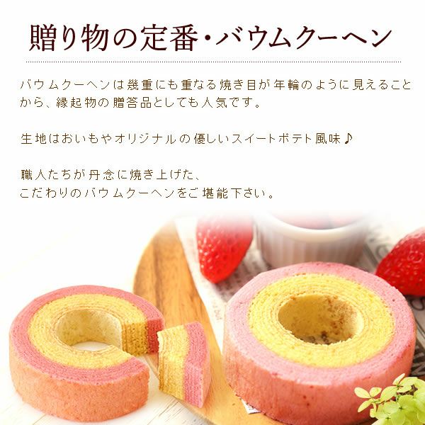 苺ミニバウムクーヘン (5個) | おいもや