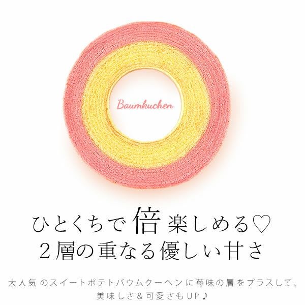 苺ミニバウムクーヘン (5個) 【送料無料 ギフト プレゼント スイーツ お菓子 洋菓子 バウムクーヘン バームクーヘン バウム お祝い 誕生日 お礼 内祝い お見舞い お世話になりました お供え 志】