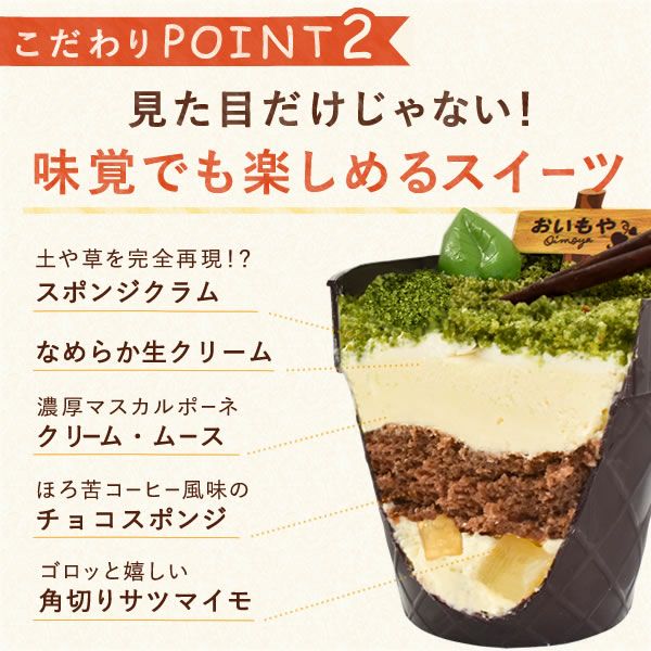 公式】芋ほりティラミス 2個｜さつまいもスイーツ専門店「おいもや