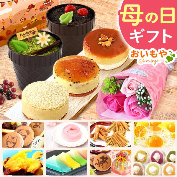 選べるスイーツ＆シャボンミニブーケ(ピンク) 母の日 プレゼント 花 ギフト スイートポテト 抹茶 キャラメル ティラミス ドーナツ モンブラン ようかん チーズケーキ シャボンフラワー フラワーアレンジメント 送料無料 スイーツ お菓子 和菓子 洋菓子 ギフトセット おいもや