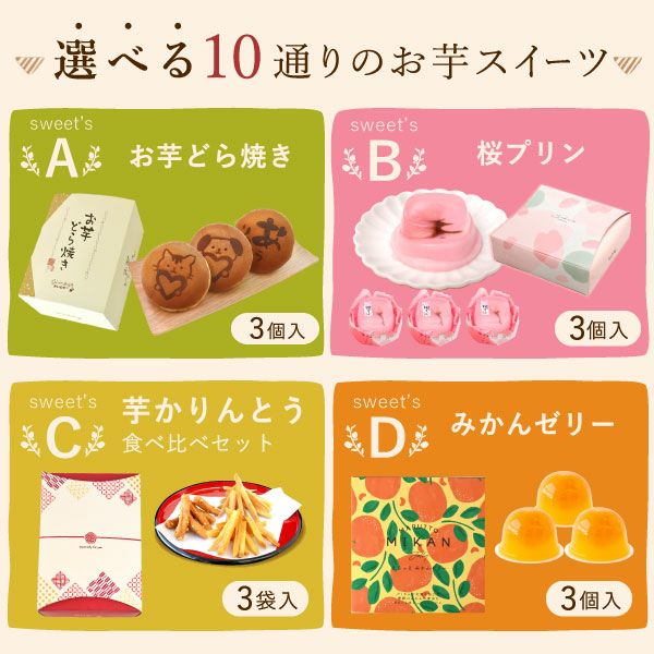 選べる！お芋スイーツセット (幸せシャボンブーケ付き) | おいもや