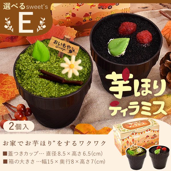 選べる！お芋スイーツセット (幸せシャボンブーケ付き) | おいもや