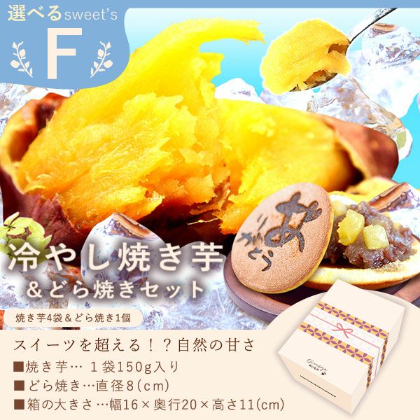 選べる！お芋スイーツセット (幸せシャボンブーケ付き) | おいもや