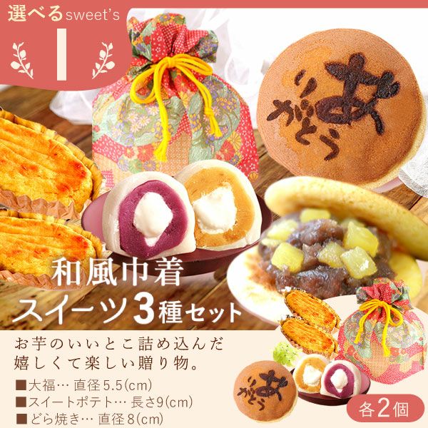 選べる！お芋スイーツセット (幸せシャボンブーケ付き) | おいもや