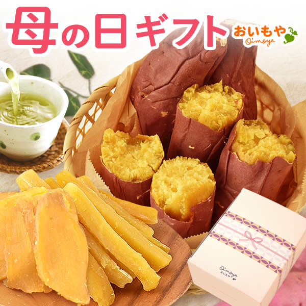 チェリー 訳あり 干し芋& 焼き芋　7セット 選べる2種！干し芋・焼き芋ギフト | おいもや