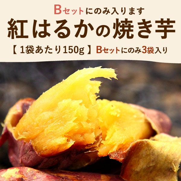 選べる2種！干し芋・焼き芋ギフト | おいもや