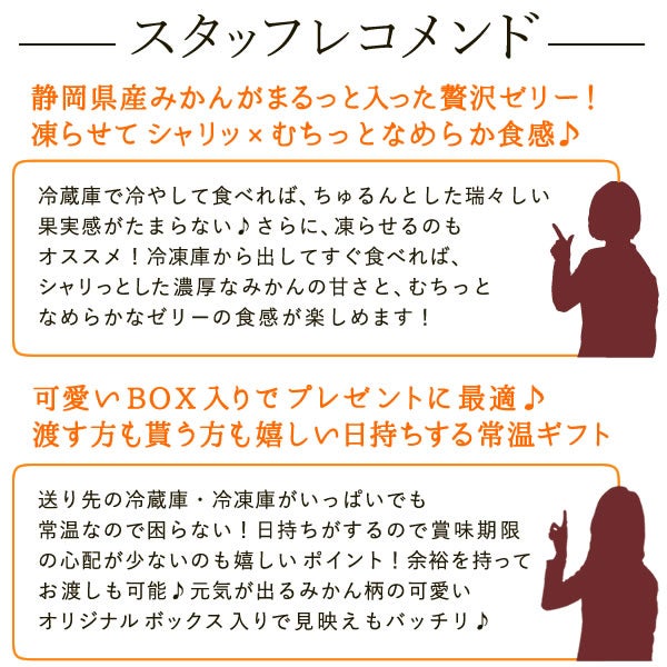 みかんゼリー (6個) 【ギフト プレゼント 贈り物 送料無料 スイーツ お菓子 洋菓子 みかん ゼリー フルーツ お祝い 誕生日 お礼 内祝い お見舞い お世話になりました お供え 志】