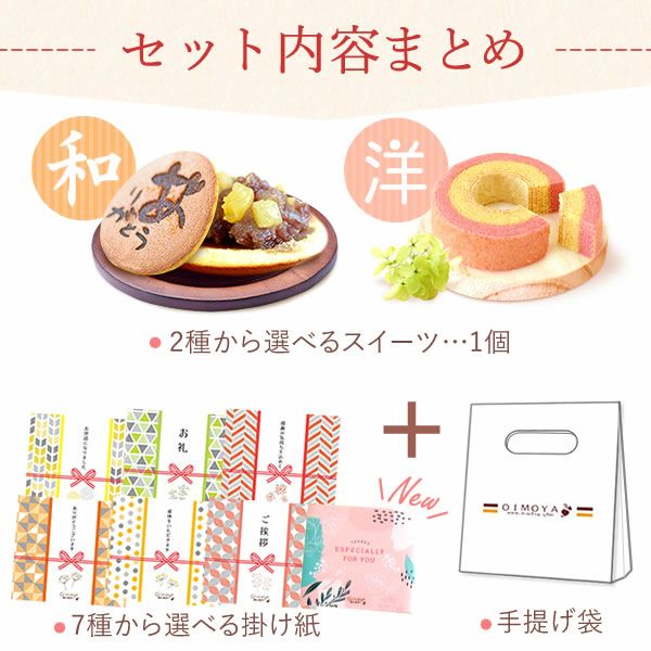 選べるスイーツプチギフト (20個) | おいもや