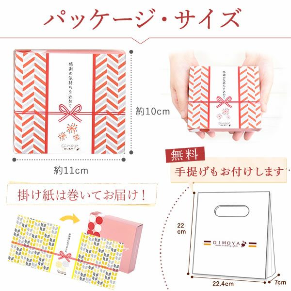 選べるスイーツプチギフト (20個) | おいもや