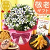 りんどう 5号＆選べるスイーツギフト 敬老の日 プレゼント ギフト 花 りんどう 竜胆 リンドウ 生花 花鉢 孫 ありがとう バウムクーヘン 干し芋 芋けんぴ かりんとう カステラ ようかん あんみつ 秋 送料無料 スイーツ お菓子 和菓子 洋菓子 メッセージカード おいもや
