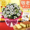 りんどう 5号＆選べるスイーツギフト 敬老の日 プレゼント ギフト 花 りんどう 竜胆 リンドウ 生花 花鉢 孫 ありがとう バウムクーヘン 干し芋 芋けんぴ かりんとう カステラ ようかん あんみつ 秋 送料無料 スイーツ お菓子 和菓子 洋菓子 メッセージカード おいもや