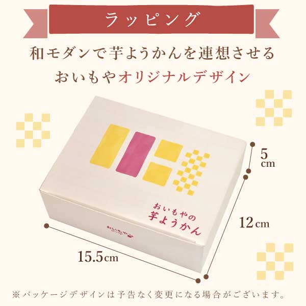 芋ようかん5種食べ比べ説明画像14