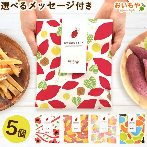 公式通販】プチギフト 芋かりんとう 5個 お芋スイーツ専門店「おいもや