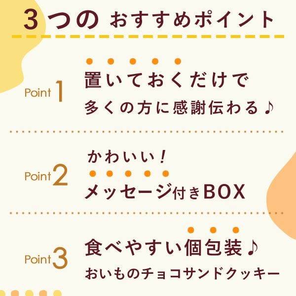 プチギフト おいもの栞 (48本) 【送料無料 ギフト プレゼント お菓子 スイーツ チョコサンドクッキー 個包装 さつまいも お祝い 誕生日 お礼 内祝い お見舞い お世話になりました お供え 産休 転勤 結婚式 送別会 お配り おしゃれ】