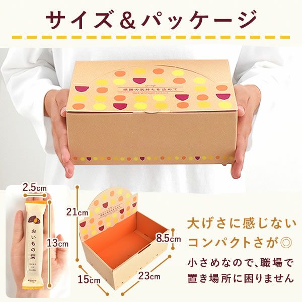公式】大入りプチギフト おいもの栞 48本｜スイーツ専門店「おいもや