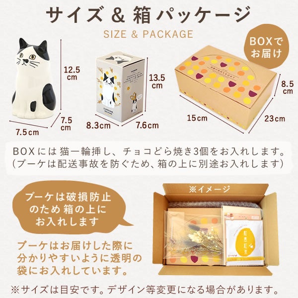 猫一輪挿し＆お芋チョコどら焼き (3個) 【母の日 プレゼント 花 ギフト 猫 ねこ 猫好き インテリア 雑貨 一輪挿し 花瓶 フラワーベース ペン立て 実用的 玄関 置物 花とスイーツ チョコ どら焼き 送料無料 スイーツ お菓子 和菓子 洋菓子 ギフトセット おいもや】