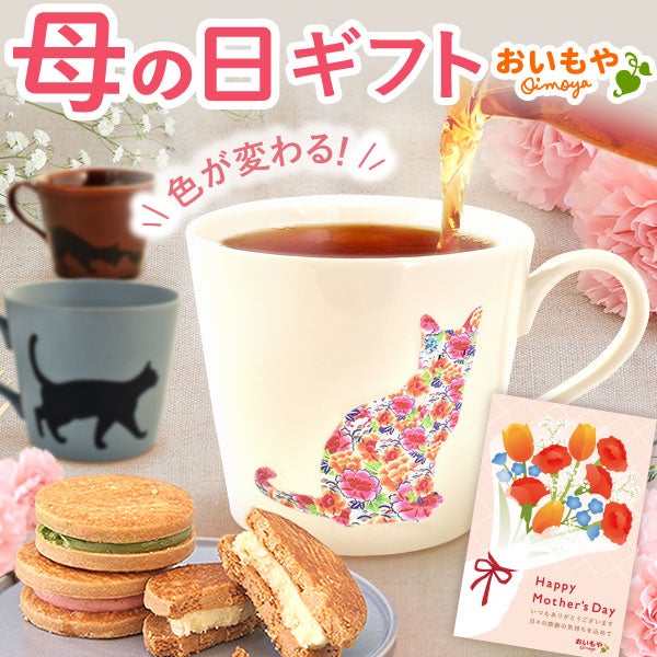 温感マグカップ＆バターサンド＆紅茶セット 母の日 プレゼント 実用的 ギフト 温感 マグ マグカップ コップ 猫 猫好き ねこ ネコ バターサンド 焼き菓子 紅茶 はちみつ 花以外 送料無料 スイーツ お菓子 洋菓子 ギフトセット おいもや01