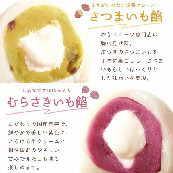 ふわとろ♪ 6種の大福 食べ比べアソート｜さつまいもスイーツ専門店