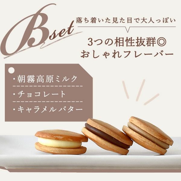 選べるバターサンド (3個) 【ギフト プレゼント スイーツ お菓子 洋菓子 バターサンド クッキー クッキーサンド おしゃれ 可愛い かわいい お祝い 誕生日 お礼 内祝い お見舞い お世話になりました お供え 産休 転勤 結婚式 送別会 退職 お配り プチギフト】