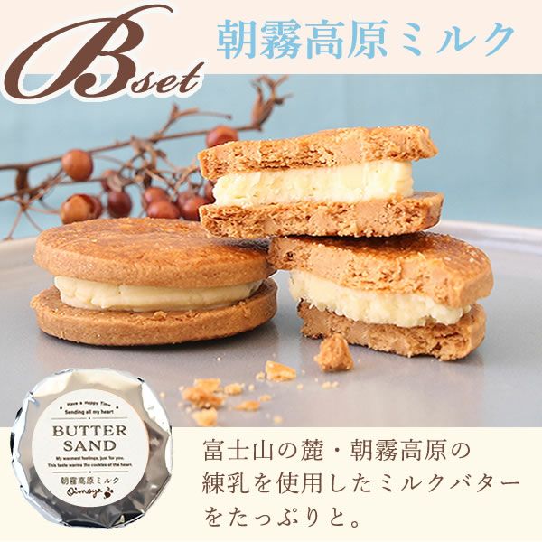 選べるバターサンド (3個) 【ギフト プレゼント スイーツ お菓子 洋菓子 バターサンド クッキー クッキーサンド おしゃれ 可愛い かわいい お祝い 誕生日 お礼 内祝い お見舞い お世話になりました お供え 産休 転勤 結婚式 送別会 退職 お配り プチギフト】