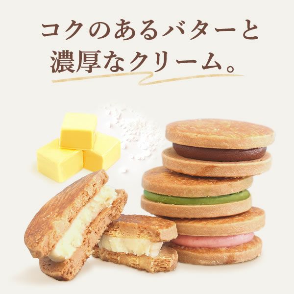 選べるバターサンド (3個) 【ギフト プレゼント スイーツ お菓子 洋菓子 バターサンド クッキー クッキーサンド おしゃれ 可愛い かわいい お祝い 誕生日 お礼 内祝い お見舞い お世話になりました お供え 産休 転勤 結婚式 送別会 退職 お配り プチギフト】