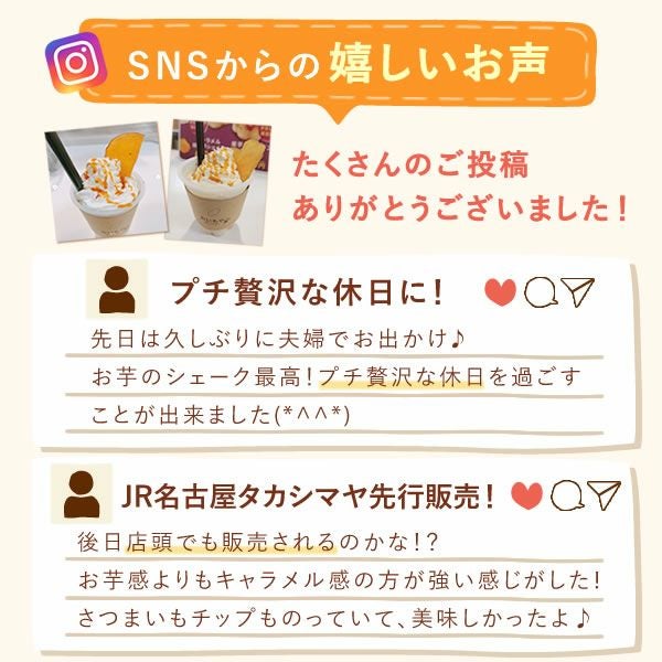 シェイキー＆焼き芋セット【ゴゴスマで紹介されました】 | おいもや