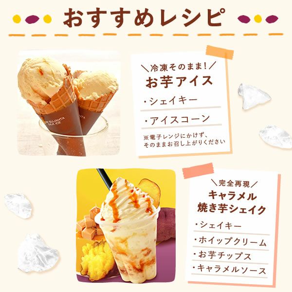 シェイキー＆焼き芋セット【ゴゴスマで紹介されました】 | おいもや