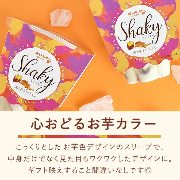 やきいもさま専用 土曜購入予定⭐︎ シェイキー (4個) 【ゴゴスマで紹介されました】 | おいもや