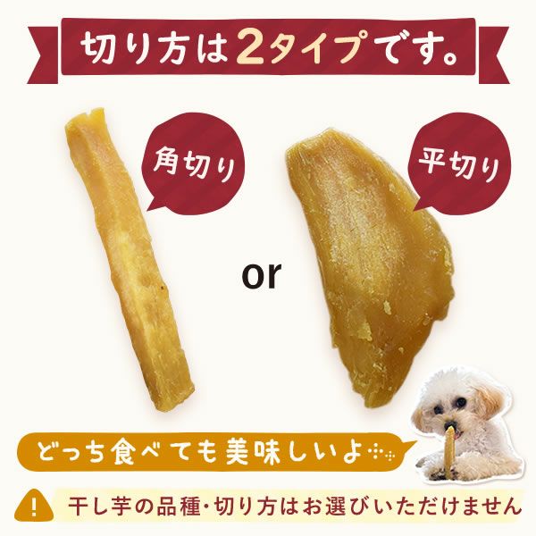 メール便】おいもやのわんにゃん干し芋 (200g×2) | おいもや