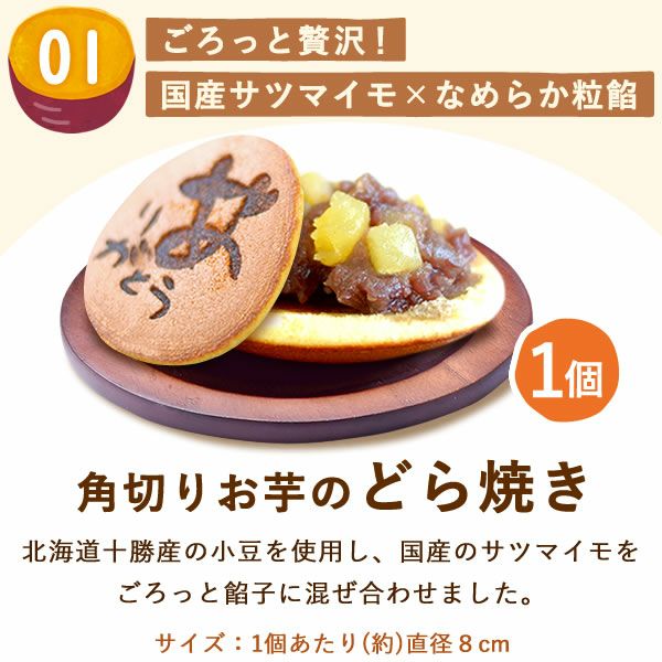 おいもやの芋菓子セット (全7種) [どら焼き・ミニバウム・芋けんぴ