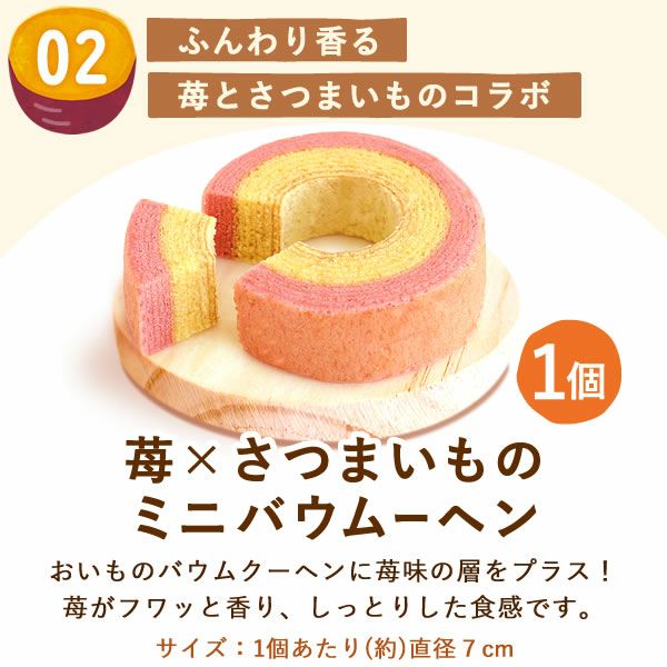おいもやの芋菓子セット (全7種) [どら焼き・ミニバウム・芋けんぴ