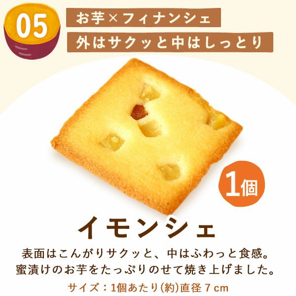 おいもやの芋菓子セット (全7種) [どら焼き・ミニバウム・芋けんぴ