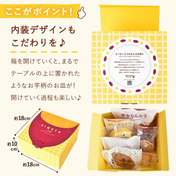 おいもやの芋菓子セット (全7種) [どら焼き・ミニバウム・芋けんぴ