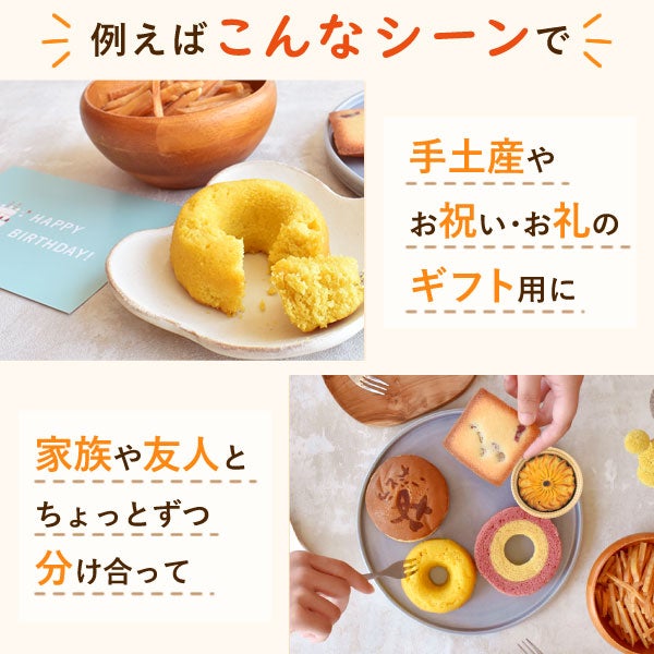 おいもやの芋菓子セット (全7種) [どら焼き・ミニバウム・芋けんぴ