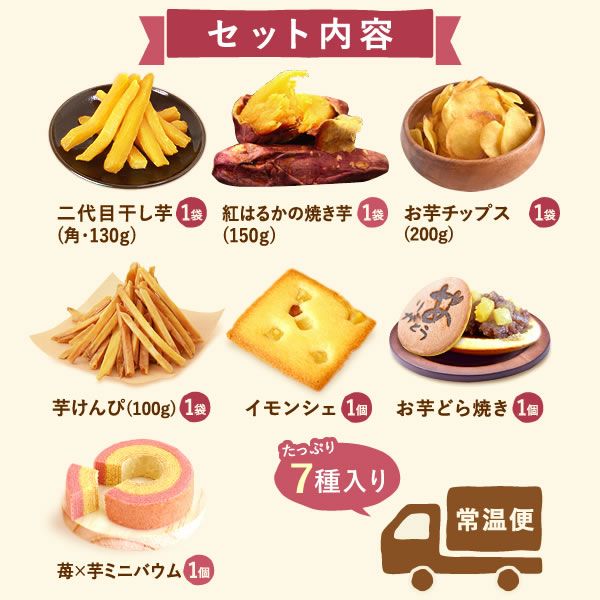 おいもや本店限定お芋スイーツ福箱 送料無料 福袋 限定 干し芋 焼き芋 お芋チップス チップス 芋けんぴ けんぴ イモンシェ どらやき どら焼き バウム バウムクーヘン お芋スイーツ 国産 詰め合わせ セット ギフト おいもや