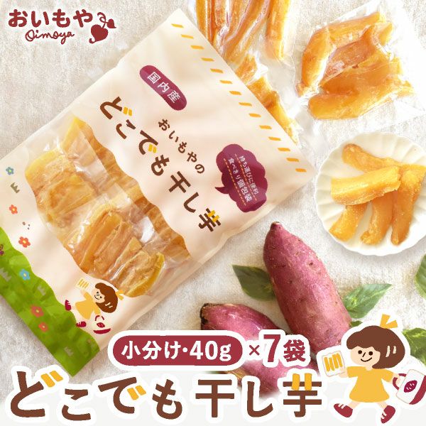 おいもやの二代目干し芋（粉ふきタイプ）