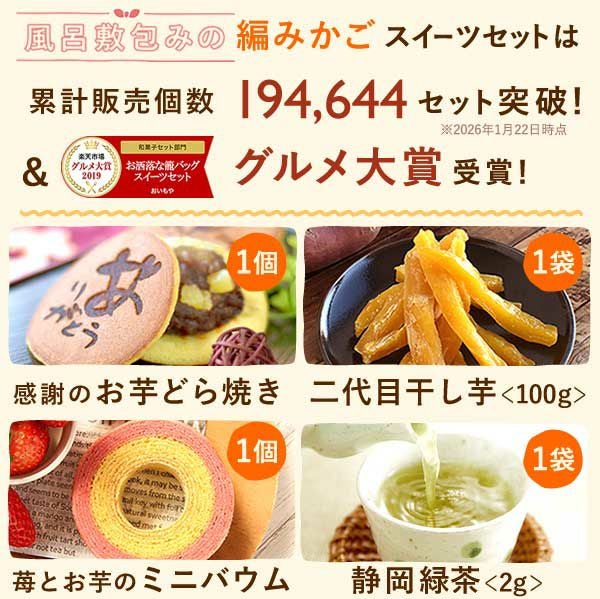 花籠プリザ+籠バッグ（ピンク） 母の日 プレゼント ギフト 花 プリザーブドフラワー アレンジメント 干し芋 干しいも 送料無料 スイーツ お菓子 和菓子 洋菓子 食べ物 ギフトセット おいもや