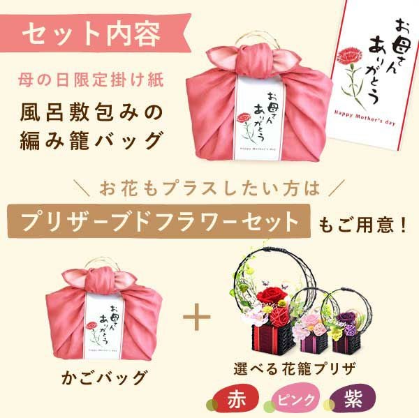 花籠プリザ+籠バッグ（ピンク） 母の日 プレゼント ギフト 花 プリザーブドフラワー アレンジメント 干し芋 干しいも 送料無料 スイーツ お菓子 和菓子 洋菓子 食べ物 ギフトセット おいもや