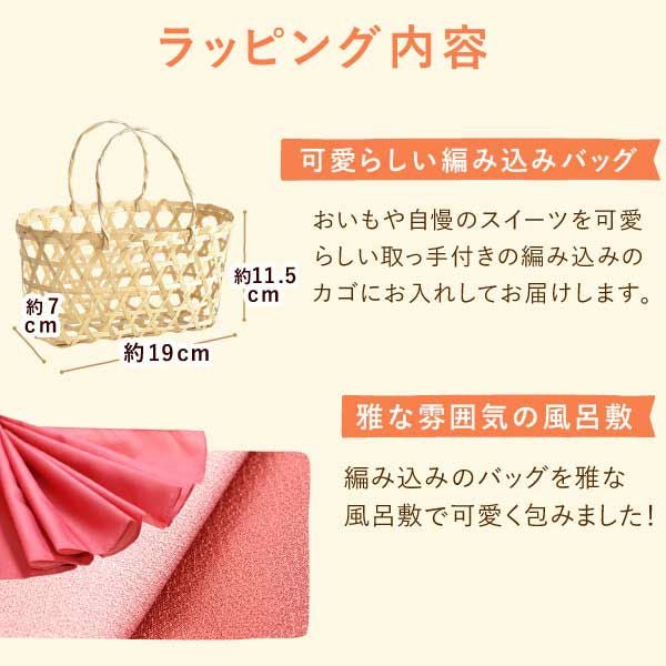 花籠プリザ+籠バッグ（ピンク） 母の日 プレゼント ギフト 花 プリザーブドフラワー アレンジメント 干し芋 干しいも 送料無料 スイーツ お菓子 和菓子 洋菓子 食べ物 ギフトセット おいもや