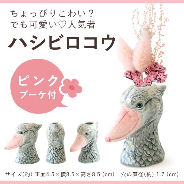 母の日 プレゼント 花 ギフト 動物 アニマル グッズ アニマル キャラクター かわいい おしゃれ インテリア 雑貨 ドライフラワー 一輪挿し 花瓶 フラワーベース ペン立て 実用的 玄関 置物 送料無料 スイーツ お菓子 洋菓子 ギフトセット おいもや