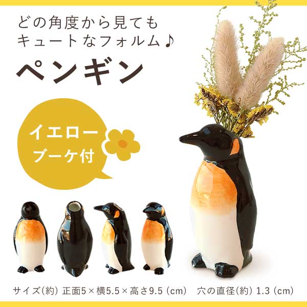 母の日 プレゼント 花 ギフト 動物 アニマル グッズ アニマル キャラクター かわいい おしゃれ インテリア 雑貨 ドライフラワー 一輪挿し 花瓶 フラワーベース ペン立て 実用的 玄関 置物 送料無料 スイーツ お菓子 洋菓子 ギフトセット おいもや