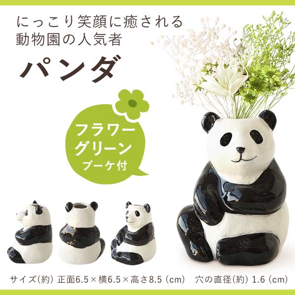 母の日 プレゼント 花 ギフト 動物 アニマル グッズ アニマル キャラクター かわいい おしゃれ インテリア 雑貨 ドライフラワー 一輪挿し 花瓶 フラワーベース ペン立て 実用的 玄関 置物 送料無料 スイーツ お菓子 洋菓子 ギフトセット おいもや