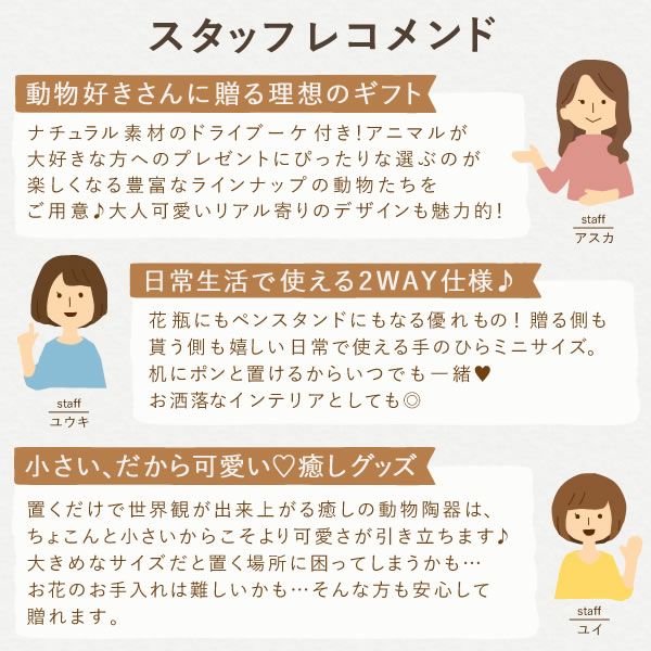 母の日 プレゼント 花 ギフト 動物 アニマル グッズ アニマル キャラクター かわいい おしゃれ インテリア 雑貨 ドライフラワー 一輪挿し 花瓶 フラワーベース ペン立て 実用的 玄関 置物 送料無料 スイーツ お菓子 洋菓子 ギフトセット おいもや 19