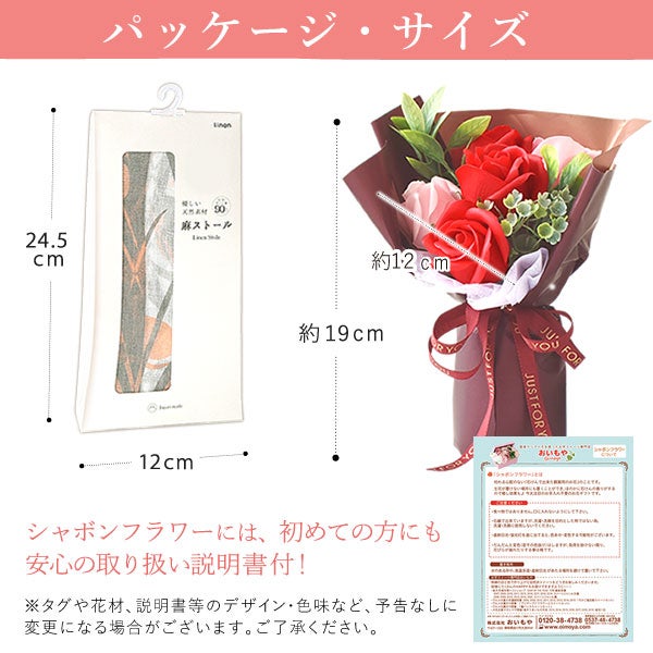 選べる国産麻のストールギフト（シャボンフラワー付） 母の日 プレゼント 実用的 花 ギフト ストール スカーフ ファッション おしゃれ オシャレ かわいい 可愛い レディース 薄手 花束 UVカット 麻 リネン シルク 絹 送料無料 スイーツ お菓子 洋菓子 ギフトセット おいもや15