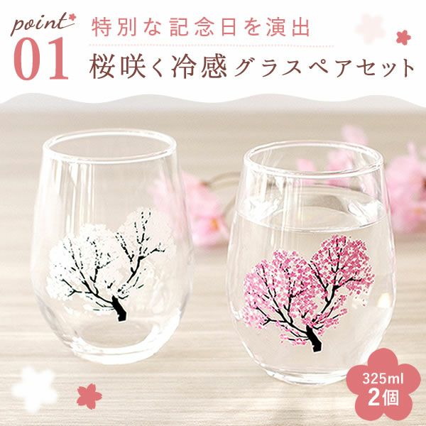 冷感グラスペアセット＆本格梅酒＋スイーツセット 母の日 プレゼント 実用的 ギフト オシャレ かわいい 梅酒 300ml ミニボトル 桜 花 グラス ペアセット 2個 苺 さつまいも バウムクーヘン 花以外 送料無料 スイーツ お菓子 洋菓子 ギフトセット おいもや