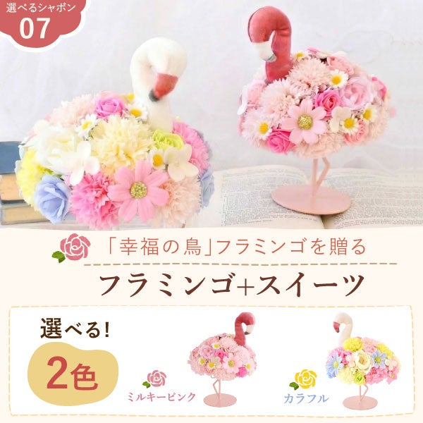 選べるシャボンフラワーギフト（フラミング） 母の日 プレゼント 花 ギフト シャボンフラワー ソープフラワー フラワーソープ 枯れない花 造花 フラワーアレンジメント 花束 インテリア 雑貨 シマエナガ ぬいぐるみ バッグ 花以外 送料無料 スイーツ お菓子 洋菓子 ギフトセット おいもや