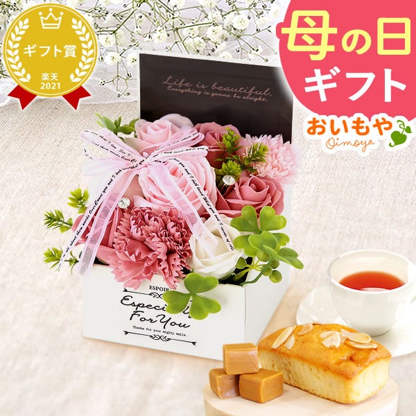 選べるシャボンフラワーギフト（エレガントボックス） 母の日 プレゼント 花 ギフト シャボンフラワー フラワーアレンジメント 造花 ブーケ ソープフラワー おしゃれ 可愛い かわいい 送料無料 スイーツ お菓子 洋菓子 ギフトセット おいもや07
