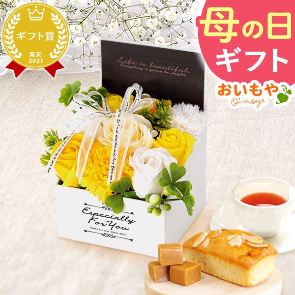 選べるシャボンフラワーギフト（エレガントボックス） 母の日 プレゼント 花 ギフト シャボンフラワー フラワーアレンジメント 造花 ブーケ ソープフラワー おしゃれ 可愛い かわいい 送料無料 スイーツ お菓子 洋菓子 ギフトセット おいもや09