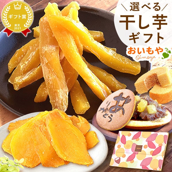 選べる干し芋ネコポスメイン画像