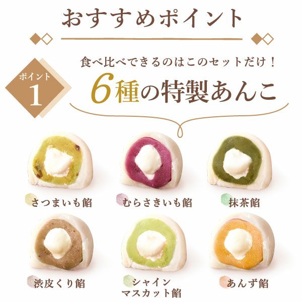 大福食べ比べアソート (6個)プリザーブドフラワー付き | おいもや